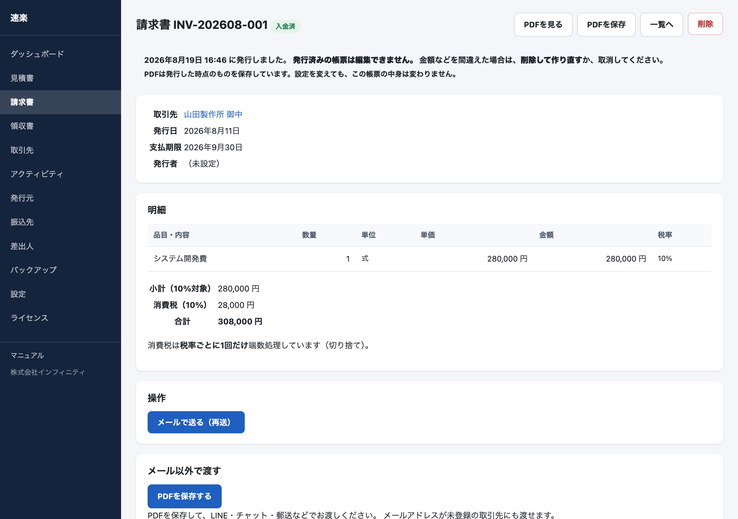 品目を入力する画面