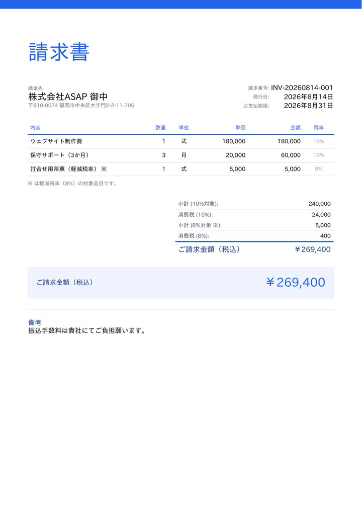 モダンデザインの請求書
